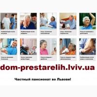 Частный хоспис Львов