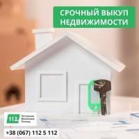 Негайний викуп нерухомості в Києві та області від Кредит 112»