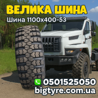 1100х400-533