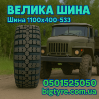 1100х400-533