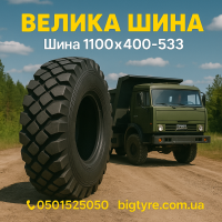 1100х400-533