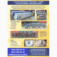 Стрічка конвеерна норійна