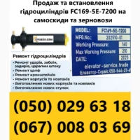 Телескопічні гідроциліндри підйому кузова самоскиду FC-169-5-7130 продаж