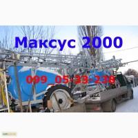 Усиленный МАКСУС Оп 2000/18 Хит продаж, абсолютный лидер МАКСУС РЕАЛЬНЫЙ -Оригинал ДА