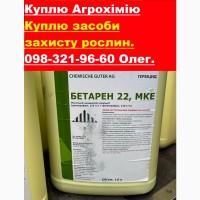 Заинтересован в покупке оригинальных средств защиты растений. Куплю быстро