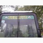 Наклейки на трактор МТЗ БЕЛАРУС оригінальні