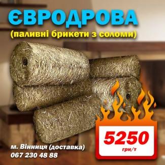 Паливні брикети з соломи