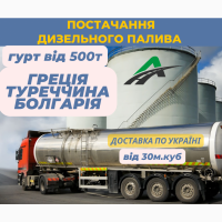 Дизельне паливо ДП ЄВРО-5. Соляра.Пальне. Замовити