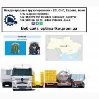 Международные грузоперевозки Каменка