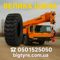 Шины для автокранов: полное описание, особенности, характеристики