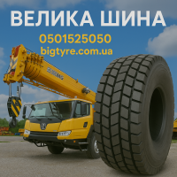 Шины для автокранов: полное описание, особенности, характеристики