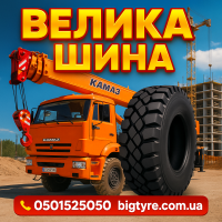 Шины для автокранов: полное описание, особенности, характеристики