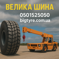 Шины для автокранов: полное описание, особенности, характеристики
