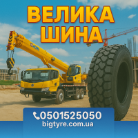 Шины для автокранов: полное описание, особенности, характеристики