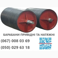 Привідні та натяжні барабани привідні та натяжні