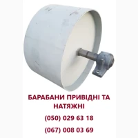 Привідні та натяжні барабани привідні та натяжні