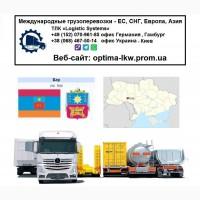 Международные грузоперевозки - Бар