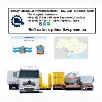 Международные грузоперевозки Николаев