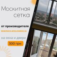 Широкий выбор москитных сеток на окна и двери