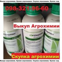Куплю просроченные гербициды, куплю просроченные фунгициды, куплю просрочку агрохимии