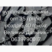 Вугілля з деревини твердих порід