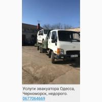 Услуги эвакуатора Одесса, Черноморск
