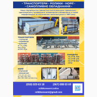 Стрічка конвеерна з перфораціей норійної стрічки