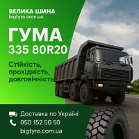 335 80r20 вантажна шина
