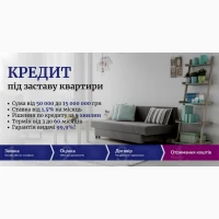 Гроші під заставу нерухомості від приватного інвестора Київ