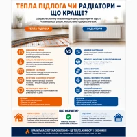 Тепла підлога чи радіатори - що краще?