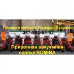 Прицепная сеялка Romina Gaspardo ( No - Till ) + Доставка + Гарантия