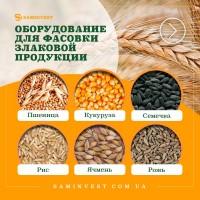 Линия фасовки в мешки 10-50 кг