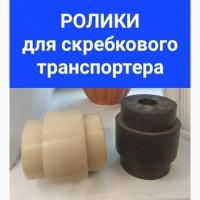 Скребок полиуретановый, прижим семян, чистик, ролик цепного транспортёра