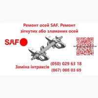 Ремонт осей зігнутих або зламаних осей SAF BPW Mercedes ROR та інш