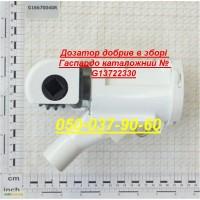 Дозатор добрив в зборі Гаспардо каталожний G13722330