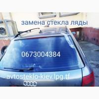 Продажа и замена автостекол в Киеве на все виды автомобилей