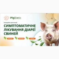 PigBiotic – симптоматичне лікування діареї у свиней, 1 кг Ефективно. Безпечно