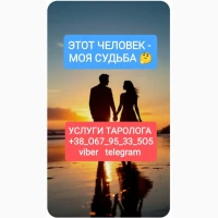 Отношения Карьера Бизнес _ Услуги Таролога Онлайн