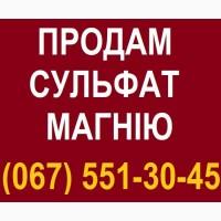 Чернігів. Купити добрива. Сульфат магнію (Китай)
