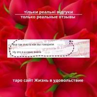 Любов, відносини на таро ВСЯ Україна | Любовь, отношения на таро ВСЯ Украина