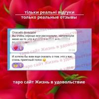 Любов, відносини на таро ВСЯ Україна | Любовь, отношения на таро ВСЯ Украина