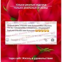 Любов, відносини на таро ВСЯ Україна | Любовь, отношения на таро ВСЯ Украина