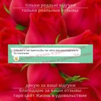 Любов, відносини на таро ВСЯ Україна | Любовь, отношения на таро ВСЯ Украина