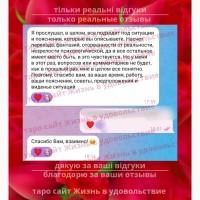 Любов, відносини на таро ВСЯ Україна | Любовь, отношения на таро ВСЯ Украина