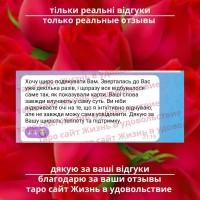 Любов, відносини на таро ВСЯ Україна | Любовь, отношения на таро ВСЯ Украина