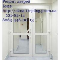 Ремонт металопластикових вікон та дверей Київ, ремонт пластикових дверей, петлі для дверей