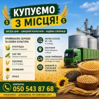 Купуєм0 кукуруд3у, с0ю, пшеницю, с0няшник, пр0с0