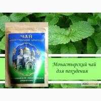 Монастырский чай для похудения
