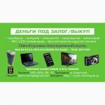 СРОЧНЫЙ Выкуп техники! звоните, пишите