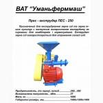 Линии маслобойные и пресс пм-450, запчасти и пресс экструдер пес-250